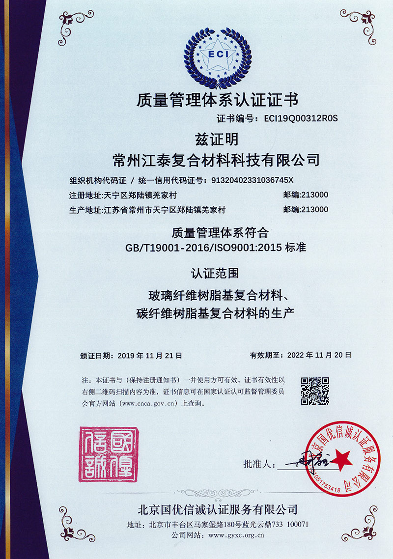 質(zhì)量管理體系認(rèn)證證書