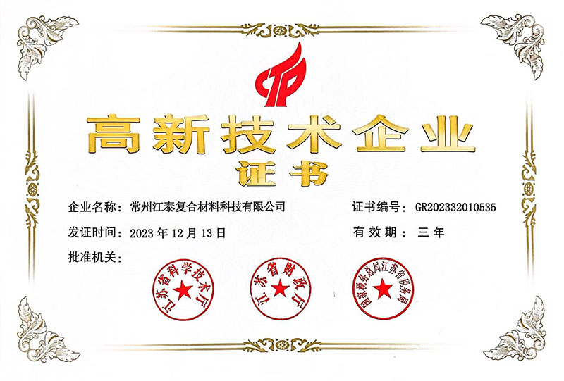 高新技術(shù)企業(yè)證書